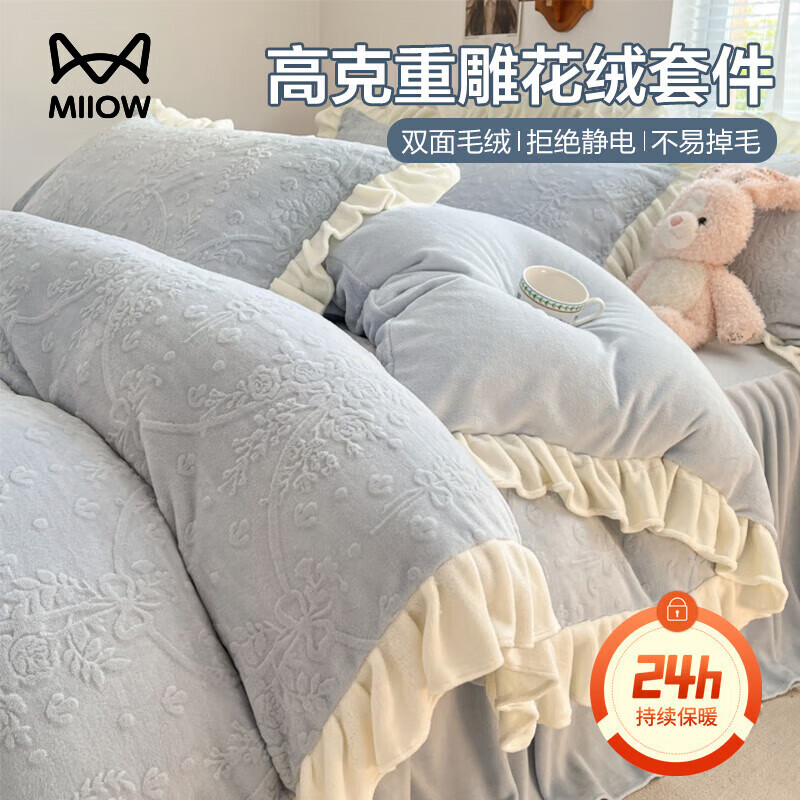 猫人（MiiOW）公主风雕花牛奶绒床上四件套冬季加厚珊瑚绒花边被套床单床笠床品 艾丽莎-蓝【加密牛奶绒 蓄热保暖不易掉毛】 床单款 2.0m床四件套-适合220x240cm被子