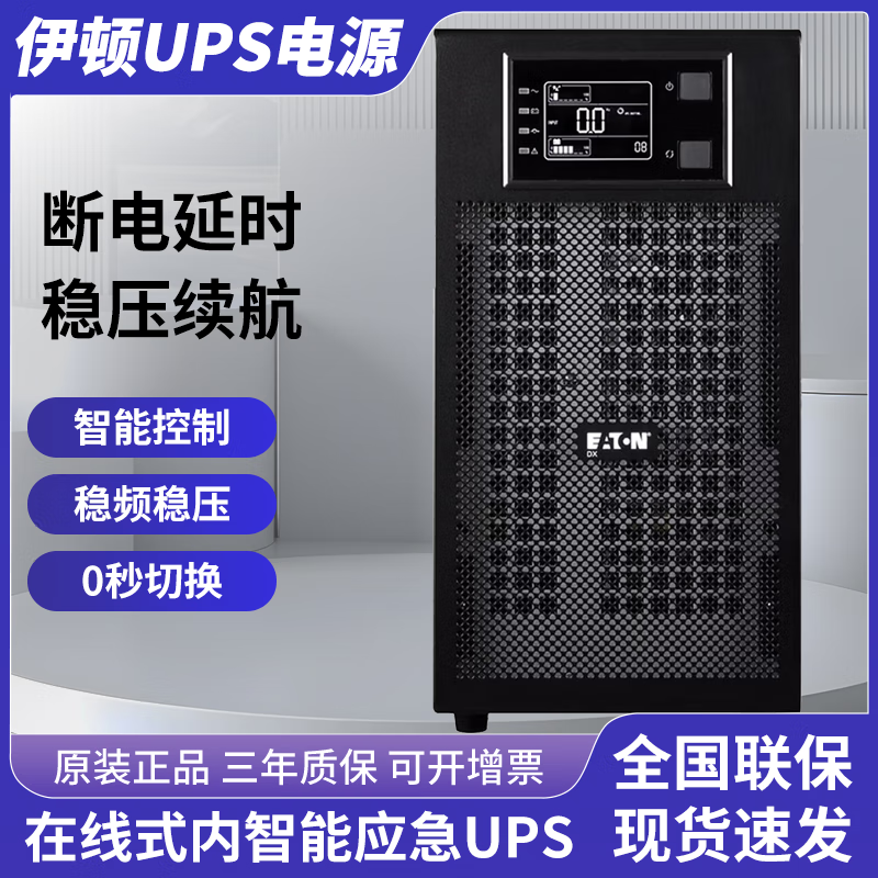 Eaton伊顿DX1000CNDX1000CNXLDX2000CNDX2000CNXLDX3000CNDX3000CNXL 伊顿UPS电源DX1000CN内置电池