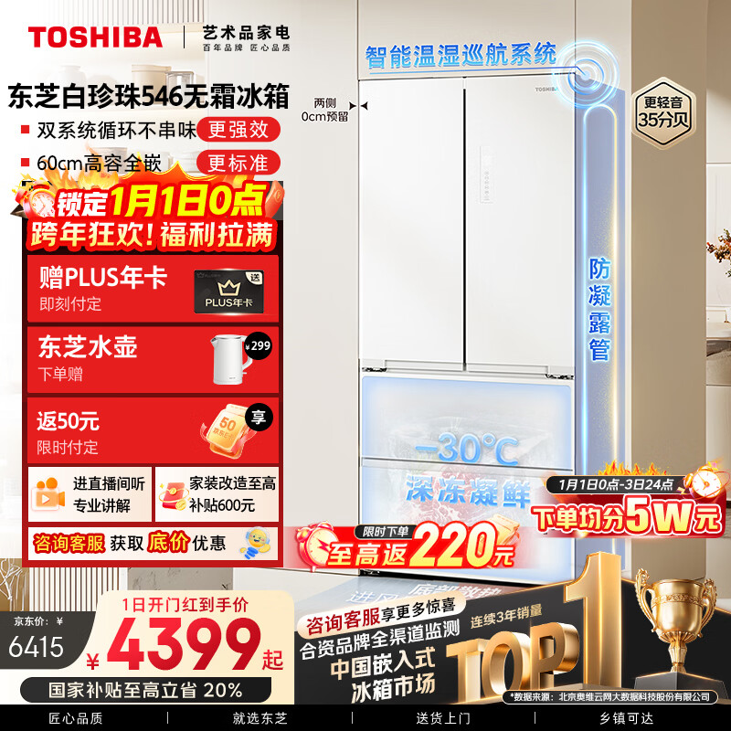 东芝（TOSHIBA）白珍珠520L法式多门546冰箱超薄零嵌入式双系统大容量家用变频节能GR-RF546WI-PM171国家补贴