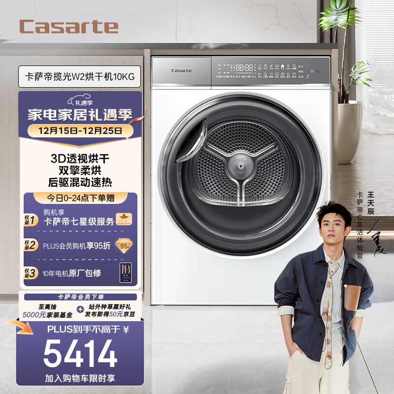 卡萨帝（Casarte）揽光W2烘干机10KG 家用干衣机 3D透视烘干 家电国家补贴 ECGS10FW2EU1