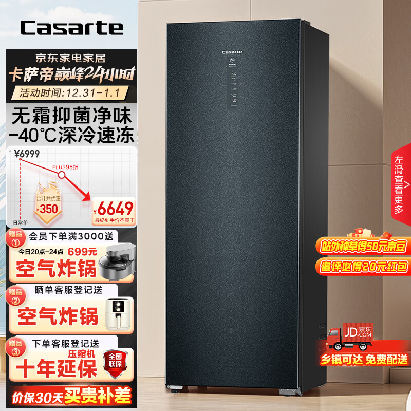 卡萨帝(Casarte)【鉴赏家】227升立式冰柜-40℃变频风冷家用 冷柜冰箱冷藏冷冻柜BD-227WGCEGU1国家补贴
