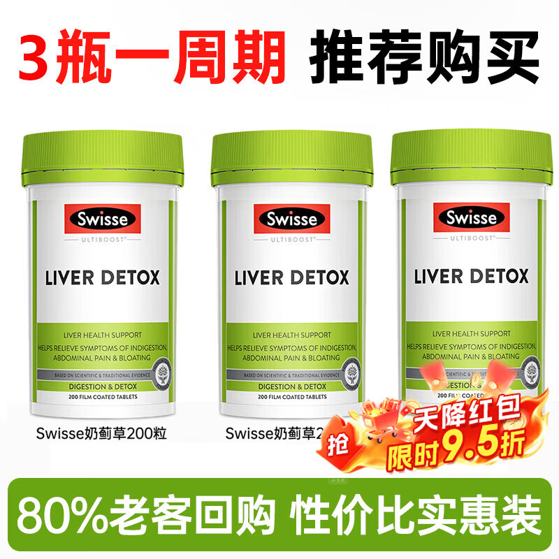 Swisse护肝片奶蓟草养肝净肝水飞蓟高浓度姜黄素男女加班熬夜应酬烟酒 【3瓶可吃300天】护肝片200粒*3瓶