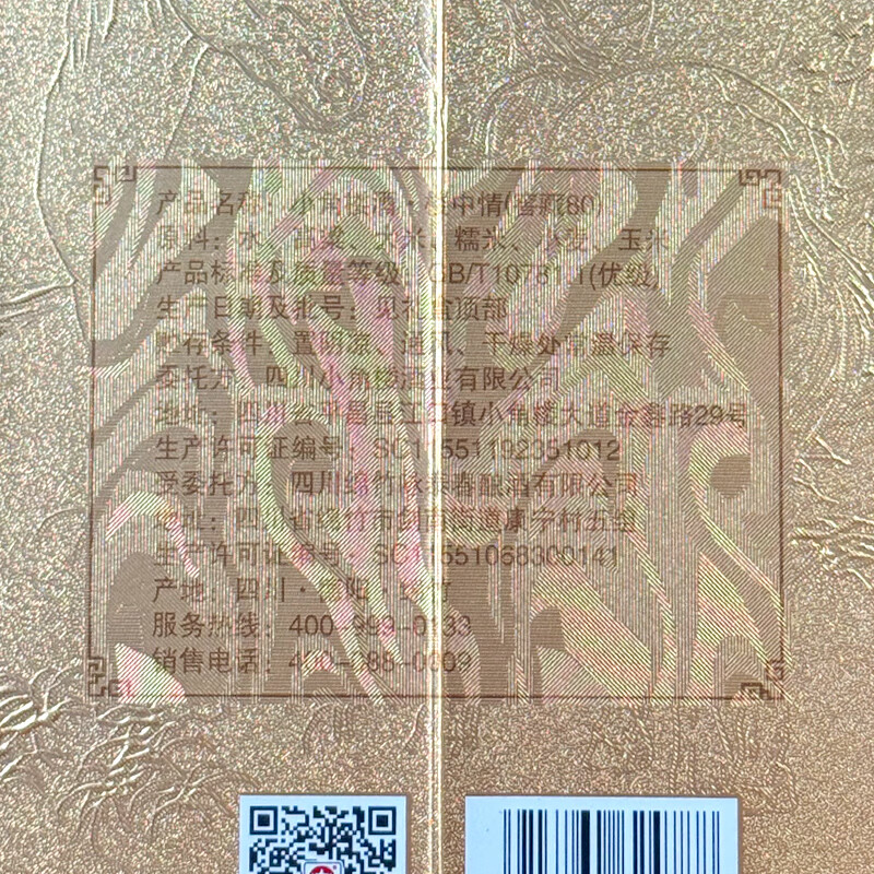 小角楼酒楼中情窖藏80 浓香型白酒 52度粮食酒 川酒 42度 500mL 8瓶 整箱装