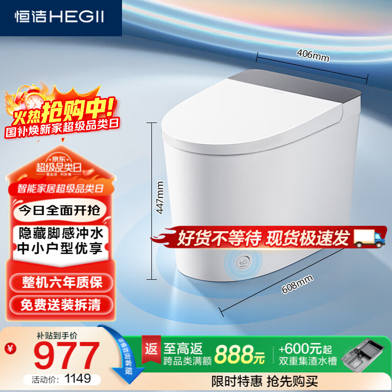 恒洁（HEGII）白精灵轻智能马桶HQ521小户型低压冲虹吸式座圈加热HC0960A-305
