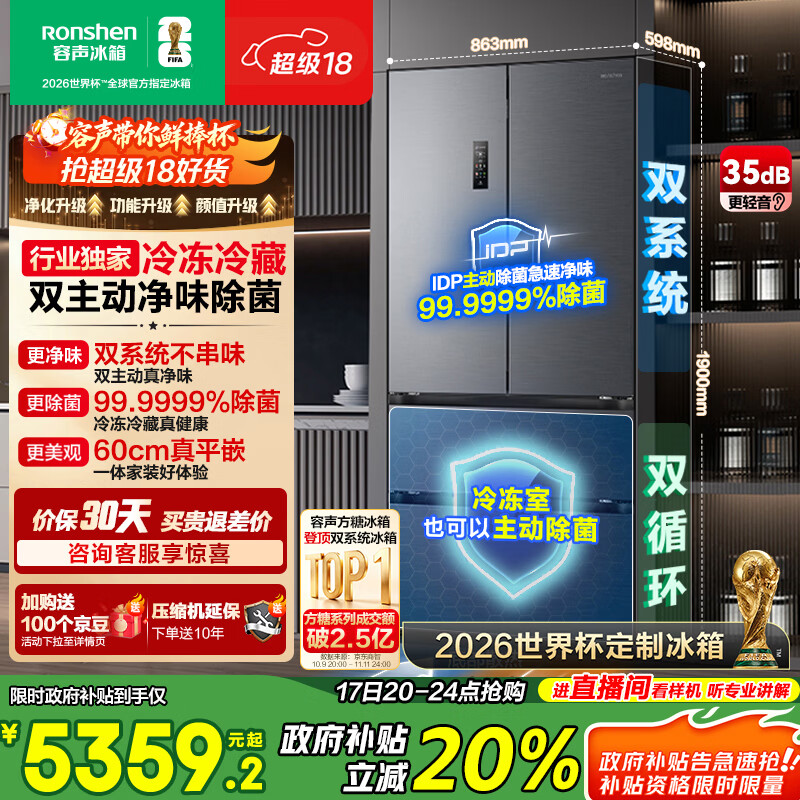 容声方糖515L法式多门冰箱双系统主动除菌超薄零嵌入式一级能效无霜大容量灰BCD-515P60FZMAD国家补贴