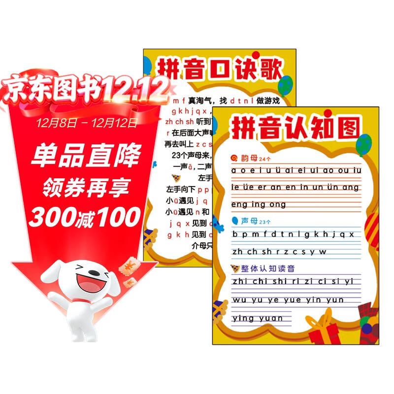 拼音口诀歌拼音认知图 拼音字母表早教启蒙识字卡片儿童声母韵母整体认读音节一年级挂图 软白板 [2-8岁]  课外书课外 自主阅读假期读物凑单神器省钱卡暑假作业 一升二暑假衔接 小升初暑假衔接