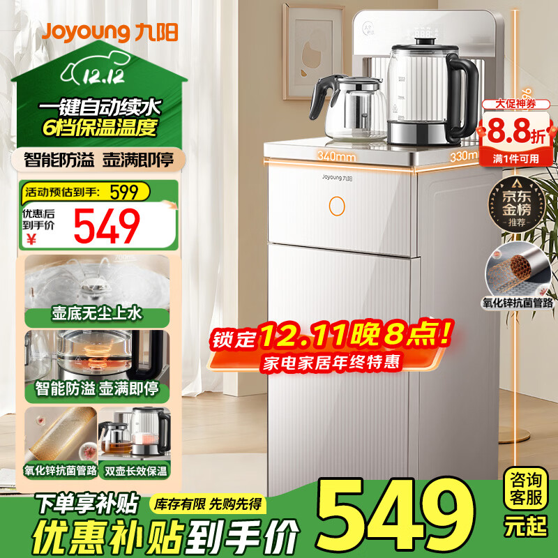 九阳(Joyoung)茶吧机客厅家用高端立式饮水机全自动下进水烧水壶多功能遥控下置水桶一体柜智能电热水壶 JCM82