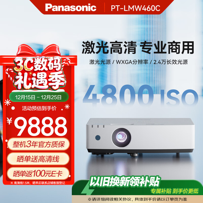���£�Panasonic��PT-LMW460C����ͶӰ�� ���ð칫����������ר�� ��ѵ��ѧ�����������WXGA 4800������ 9728.56Ԫ