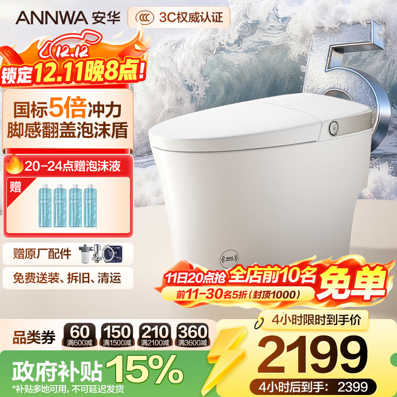 安华Z7max智能马桶虹吸全智能无水压限制泡沫盾坐便器NiL313M 305坑距