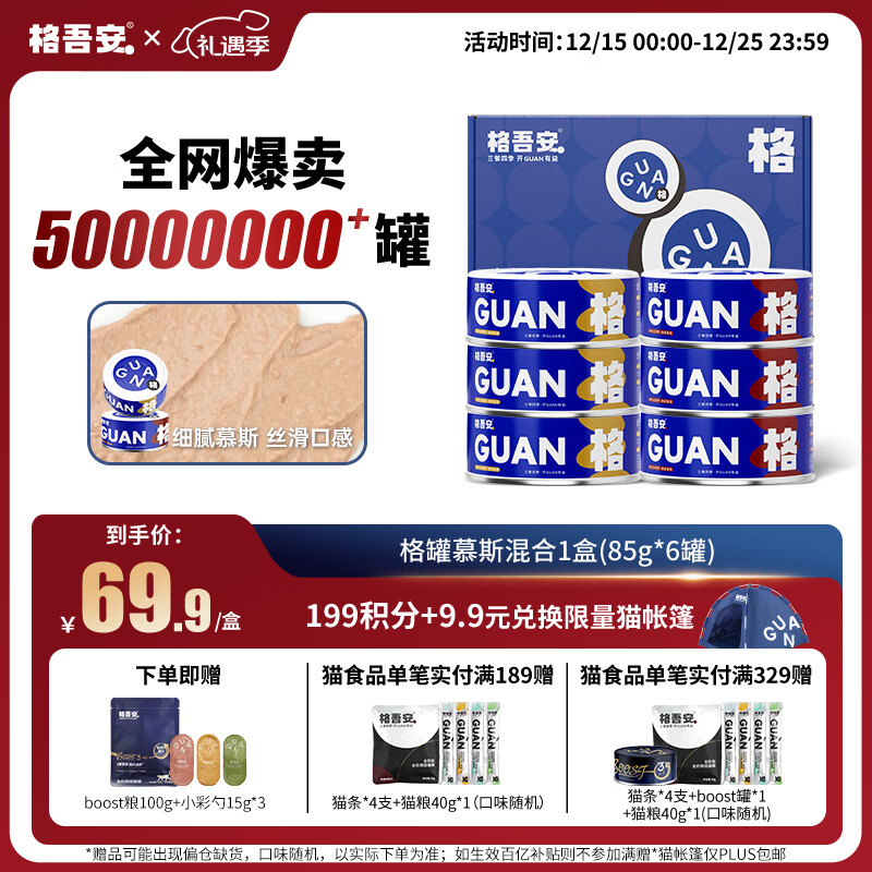 格吾安格系列猫主食罐全价鲜肉猫湿粮慕斯鸡牛肉混合口味1盒（85g*6罐）