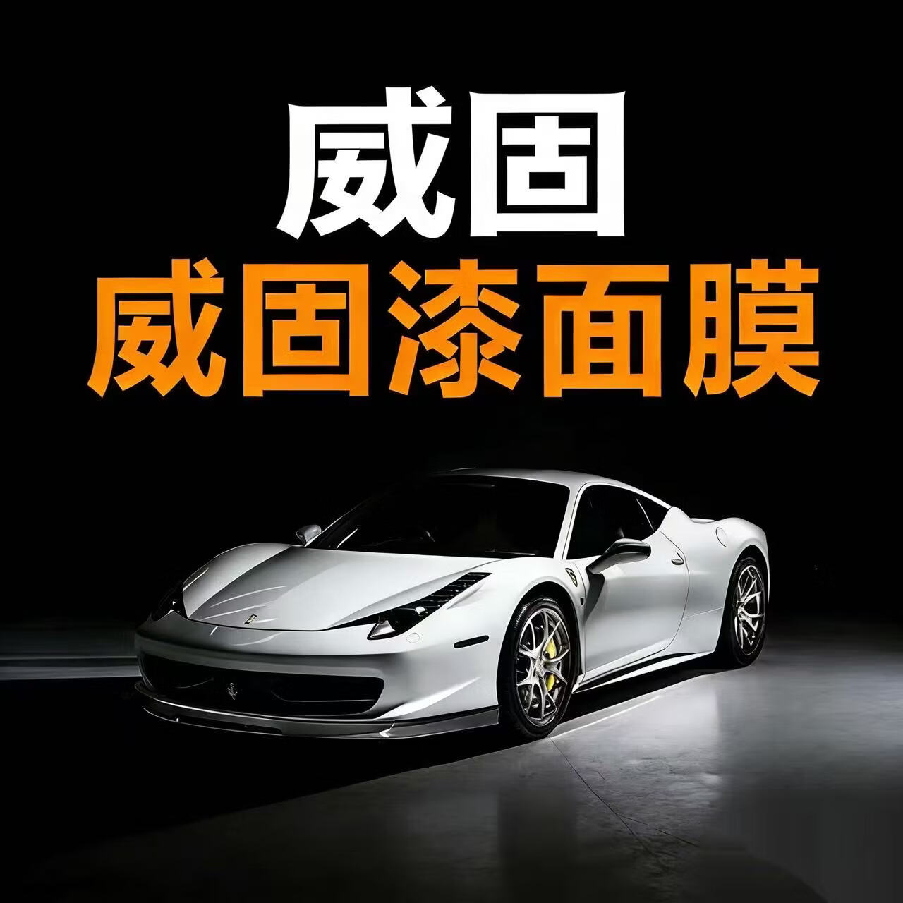 威固玻璃貼膜 威固 前擋VK70+側(cè)后擋K35