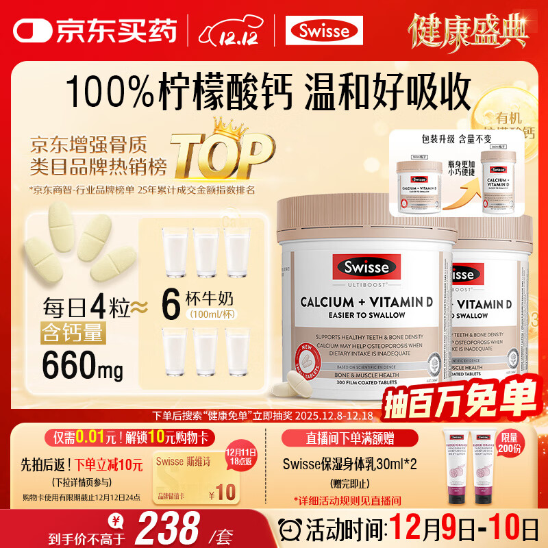 Swisse斯维诗钙+维生素D迷你钙片中老年成人孕妇补钙 柠檬酸钙300片*2瓶