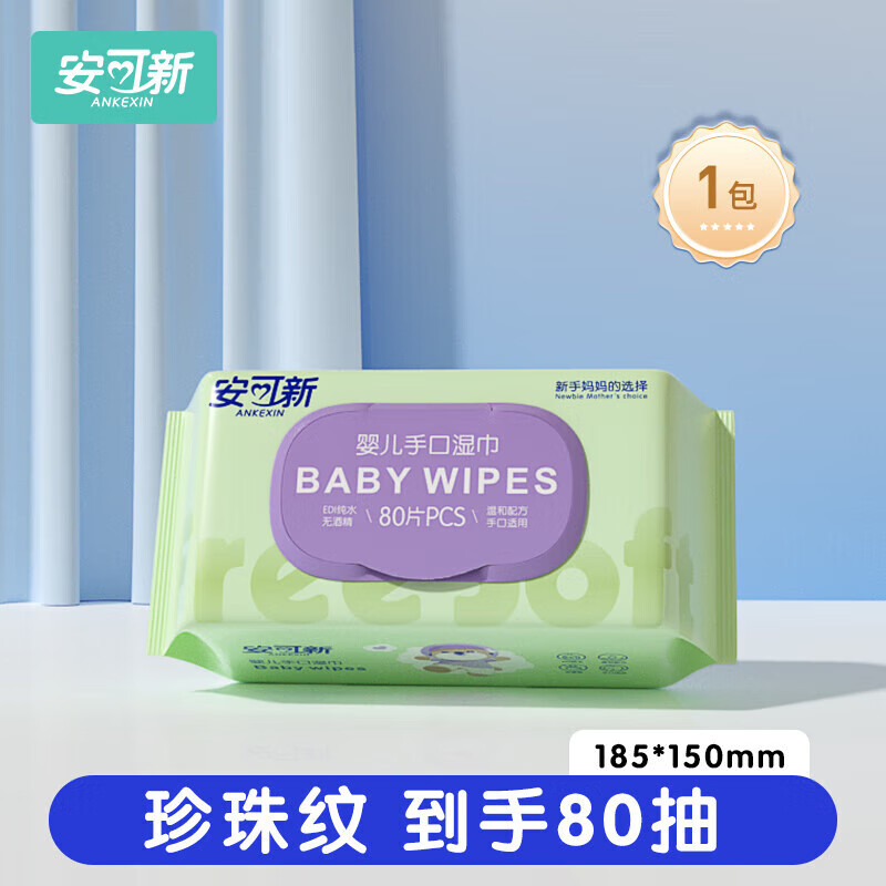 德佑婴儿湿巾纸新生手口屁专用宝宝幼儿童湿纸巾家用幼儿园加厚大包装 80抽【甘油+芦荟精华】婴儿手口湿巾 1抽 1包 4包