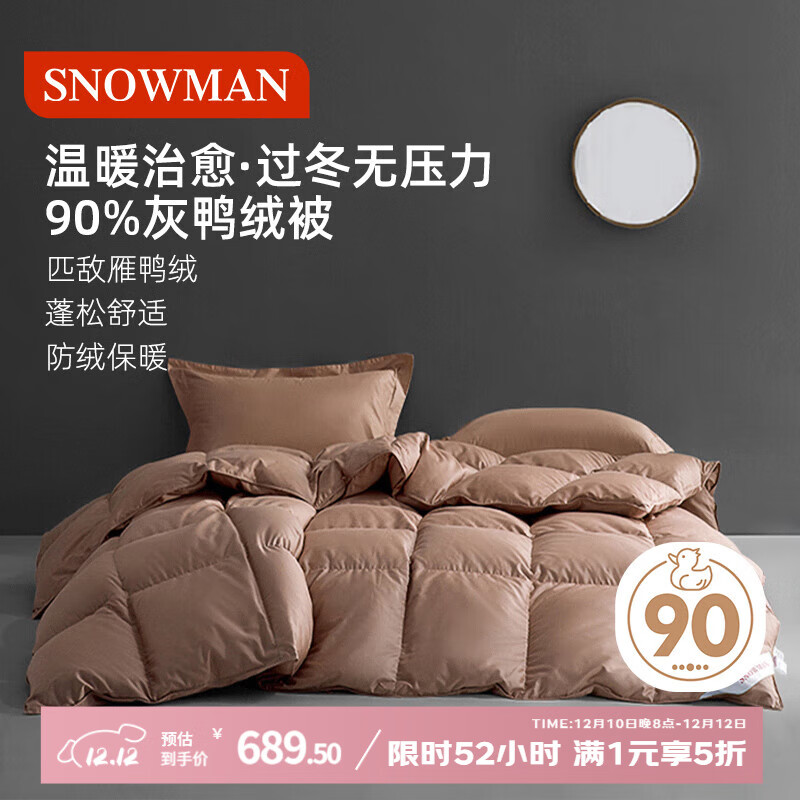 斯诺曼抑菌防钻绒90鸭绒被羽绒被芯酒店保暖冬被子220*240cm充1.1kg卡其