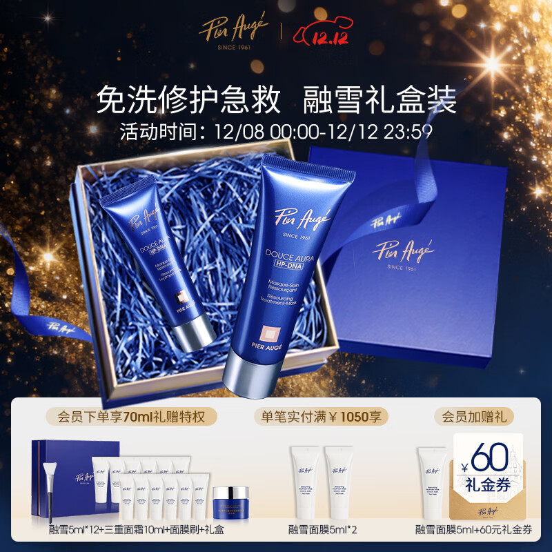 PIER AUGE融雪面膜补水抗皱紧致熬夜救急修护涂抹50ml两支礼盒装送女生礼物