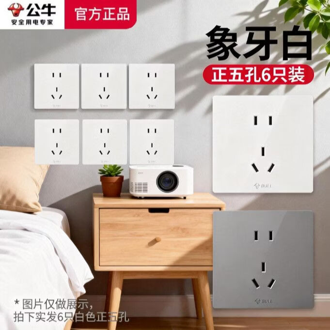 公牛（BULL）开关插座面板无边框大面板G39全屋86型G12灰白哑光套装家用款 全屋装修不麻烦/清单联系客服更省心【象牙白】 正五孔