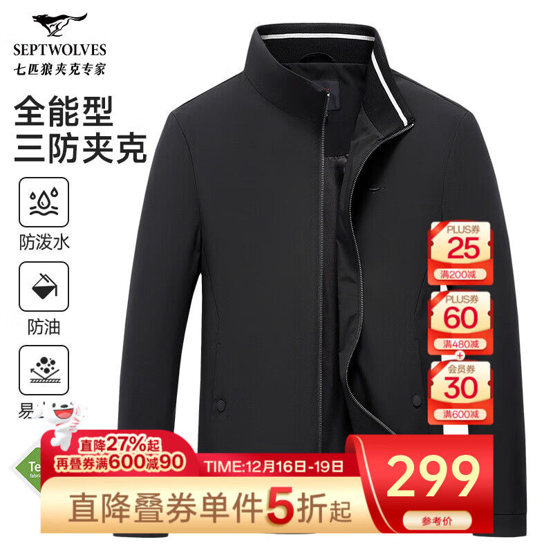 七匹狼夹克男休闲外套男装立领三防秋季纯色防风衣男式茄克衫商务轻正装 黑色-三防不易皱1815款 XL (175)