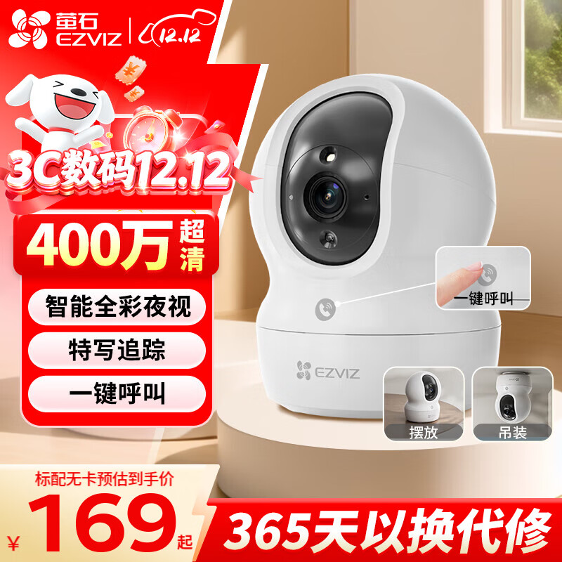 өʯͷ H6CWiFiԶ̼ өʯԽ 4MP+ȫ  152.1Ԫ