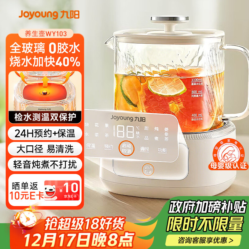 九阳（Joyoung）净萃养生壶迷你家用全玻璃煮茶器 轻音炖煮 1L办公室0金属0胶水恒温烧水壶 WY103