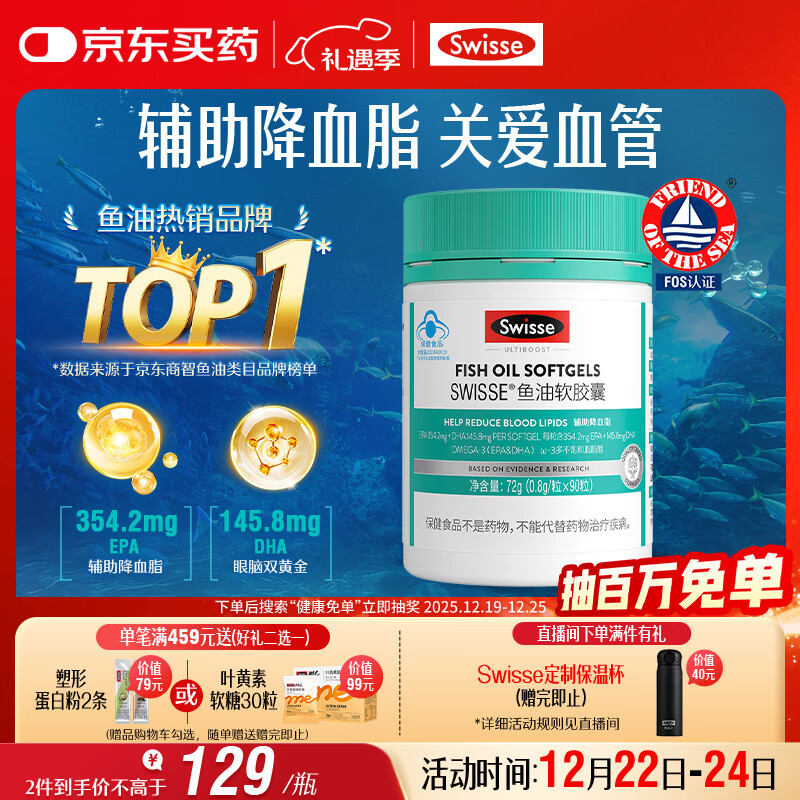Swisse斯维诗 深海鱼油胶囊 omega-3 EPA+DHA 辅助降血脂 蓝帽认证 90粒
