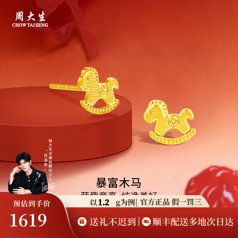 周大生（CHOW TAI SENG）黄金耳钉足金马上有钱耳钉时尚精致送女友老婆生日情人节礼物 约1.3g