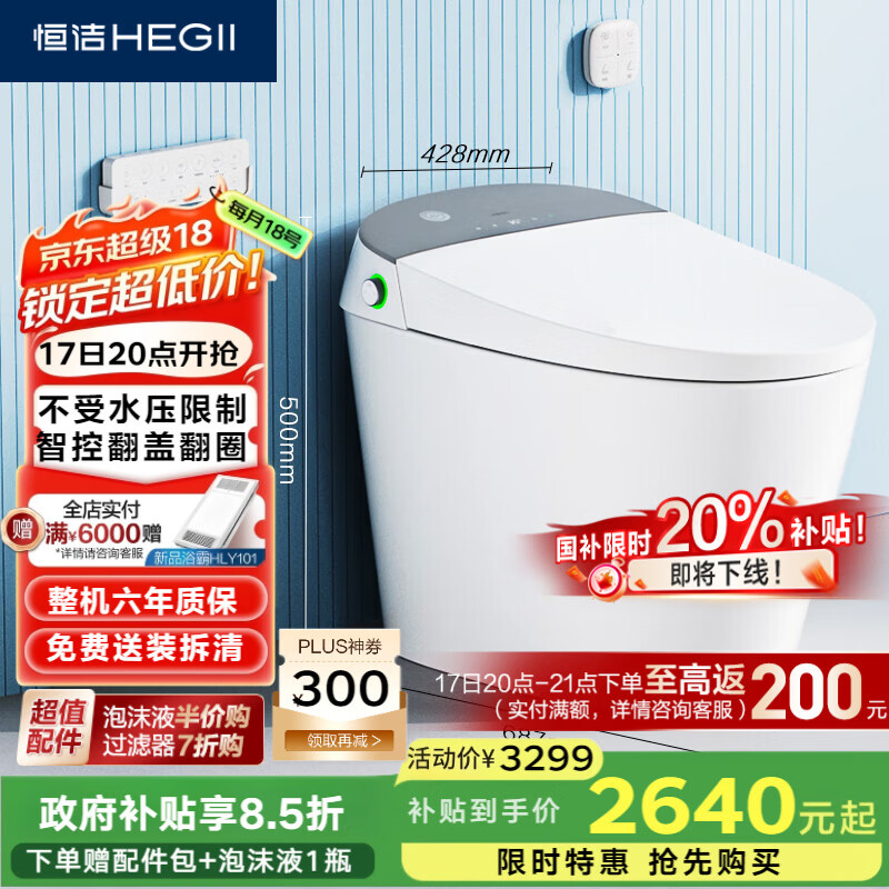 恒洁（HEGII）智能马桶H35Pro 翻盖翻圈泡沫盾无水压限制HCE863B01-01-400