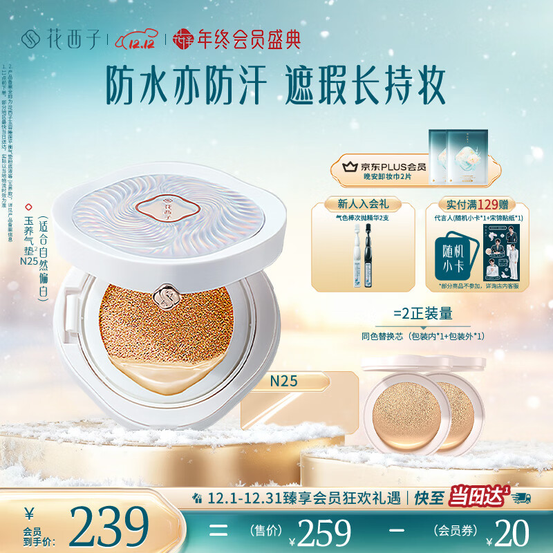 花西子玉养气垫N25遮瑕持久控油服帖裸妆轻薄滋润粉底液BB生日礼物女