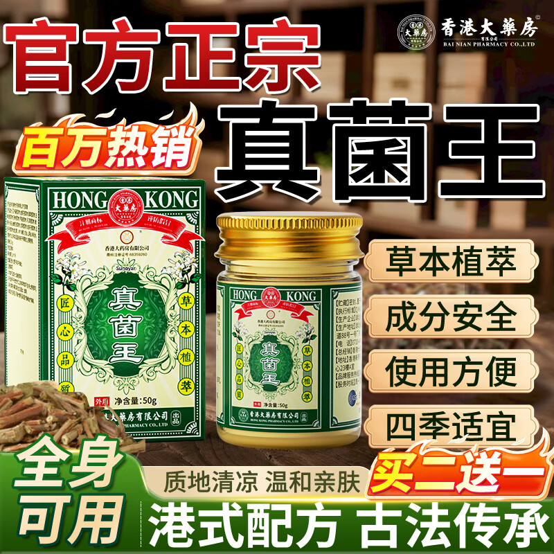 香港大药房有限公司真菌王感染癣皮癣炎湿疹脚气止痒脱皮烂脚丫肤用抗抑膏