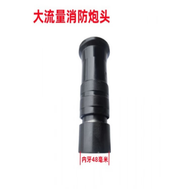 程力中联洒水车水炮炮头洒水枪直流直柱喷头高压洒水炮可调节雾状 S型-大流量消防加厚炮头-内牙48