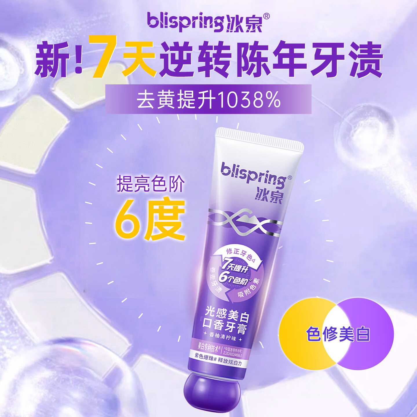 冰泉（blispring）色修光感美白口香牙膏去牙渍牙黄去口臭口气 【拍1到手7件】色修100g*2+旅行装40g*2+牙刷*3