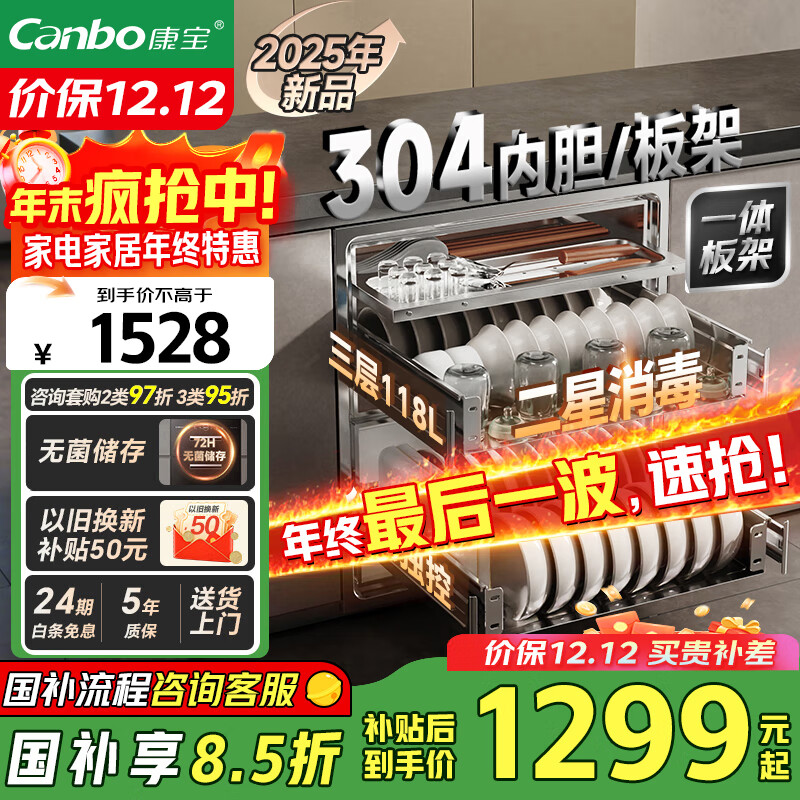 康宝（Canbo）家用大容量304不锈钢嵌入式巨量磐石三层消毒柜二星级甲流碗筷消毒碗柜国家补贴XDZ110-EN321 PRO