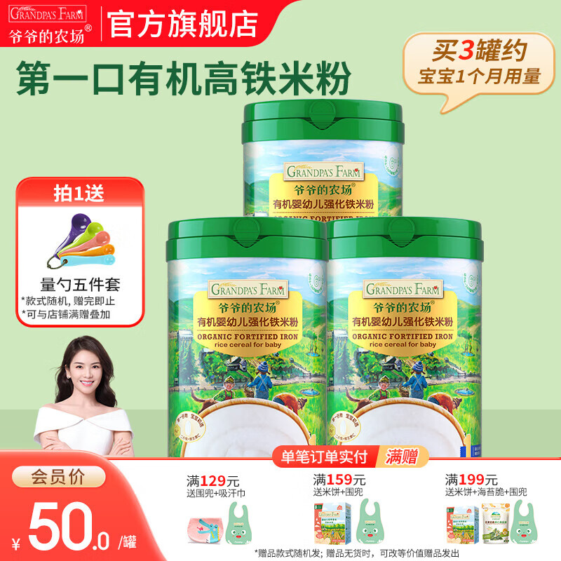 爷爷的农场有机婴幼儿强化铁米粉 宝宝辅食6个月+婴幼钙铁锌米粉米糊无添加 强化铁原味大米粉 225g*3罐