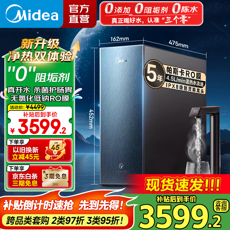 美的（Midea）净水器 星河真沸腾家用加热直饮净化一体机大通量0阻垢剂 温热水1800G 反渗透RO厨下式净饮机100