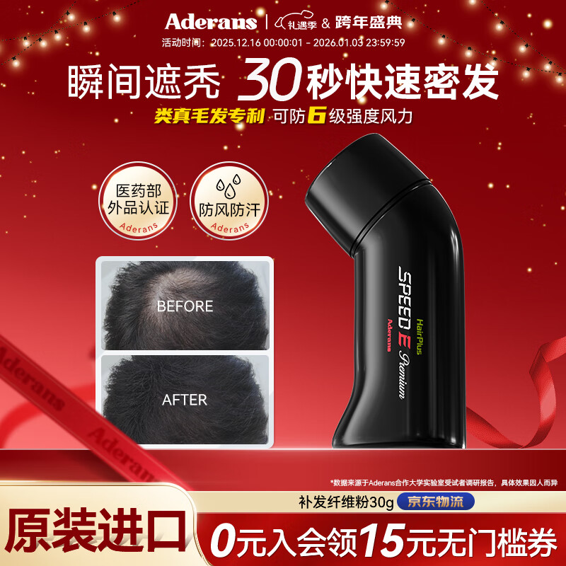 爱德兰丝补发粉头发纤维粉发际线粉增发补发神器遮盖白发缝头顶稀疏防水汗 黑色