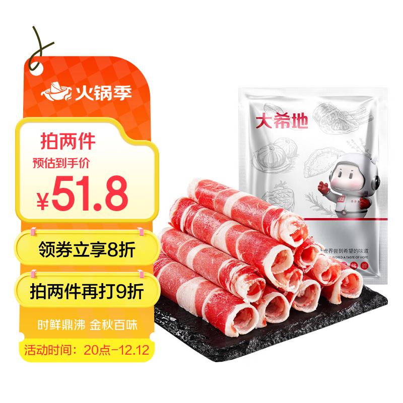 大希地精品牛肉卷 净重2斤 肥牛卷 牛肉片 涮火锅食材 生鲜牛肉