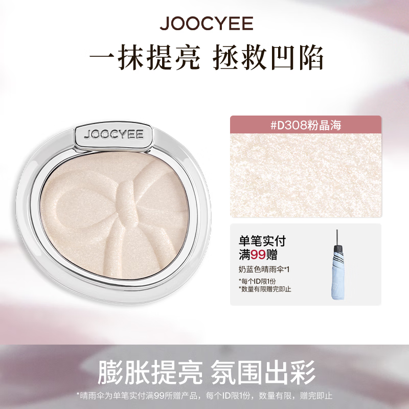 酵色蜜粉腮红高光哑光定妆提亮膨胀生日礼物送女生1 【铠甲蝴蝶限定】#D308粉晶海
