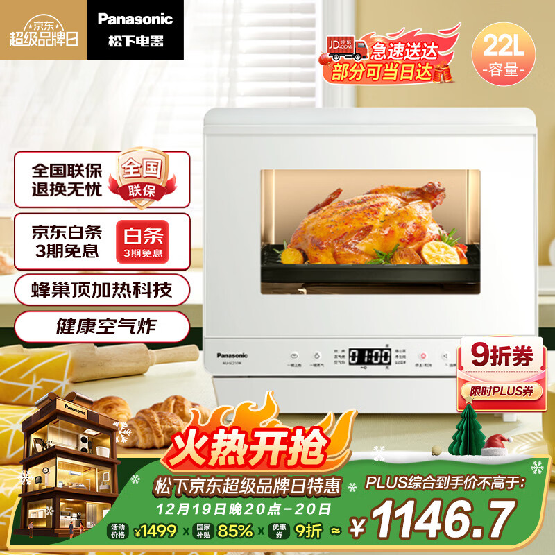 松下（Panasonic）快速锁鲜均匀烘烤蜂神系列蒸烤箱一体机22升NU-SC211W