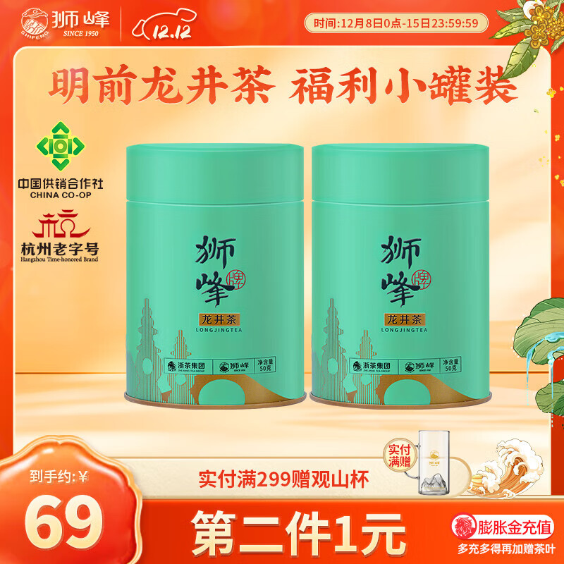 狮峰牌2025明前一级龙井罐装50g