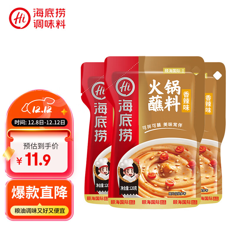 海底捞 火锅蘸料 香辣芝麻酱 120g*3袋 烧烤家用调味料芝麻酱一料多用