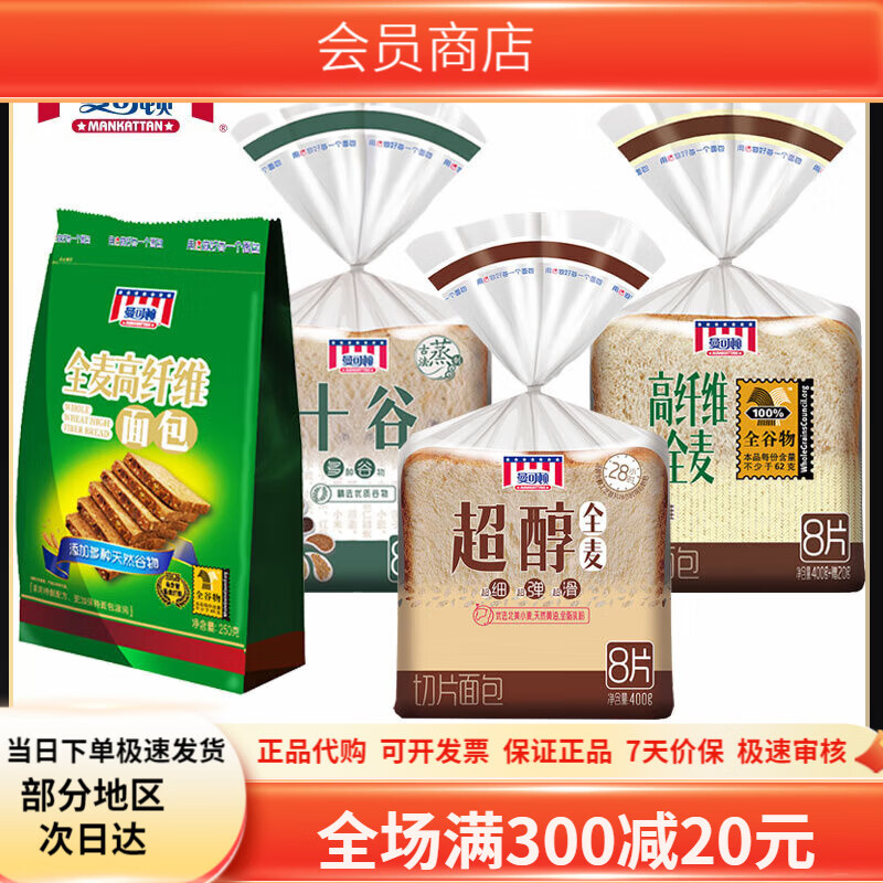 曼可頓全麥高纖維超醇全麥土司切片面包健身包多規(guī)格可選 超醇全麥400g 1袋 x 400g