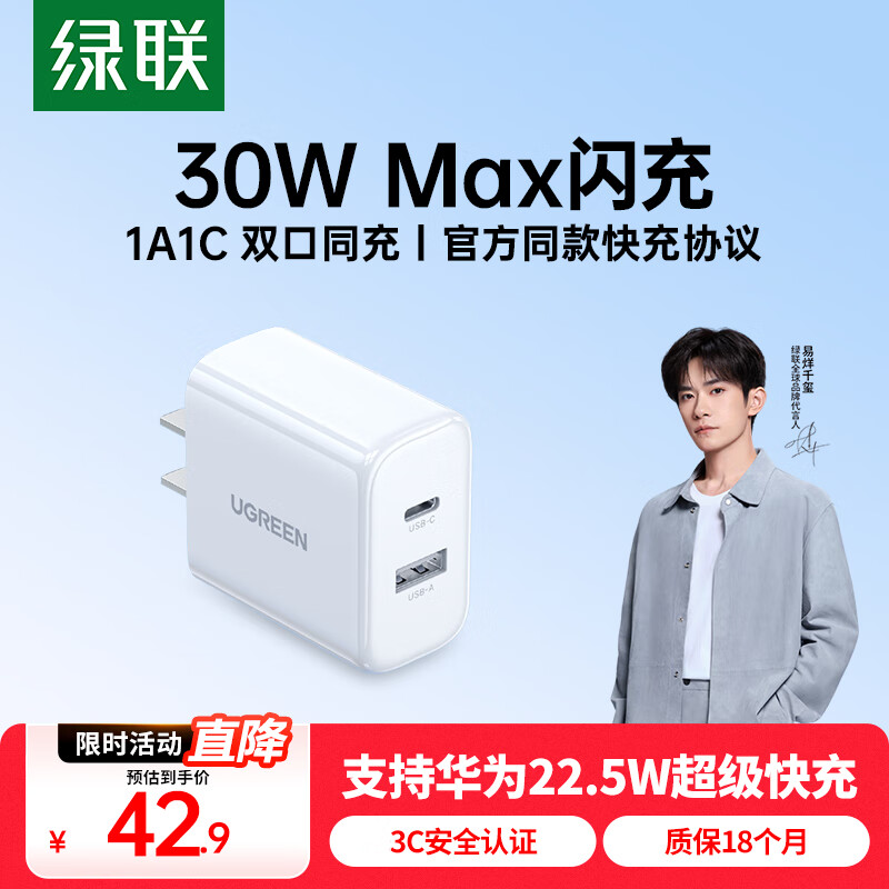 绿联苹果充电头30W多口充电器USB/Type-C双口快充头适用iPhone17ProMax/16/15/Air手机iPad华为mate70