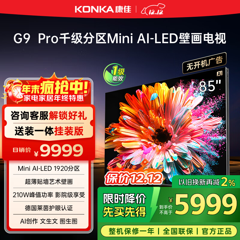 ѵ 85G9 PRO 85Ӣ Mini LED 1920 288Hzˢ ڻ һЧ ҵ