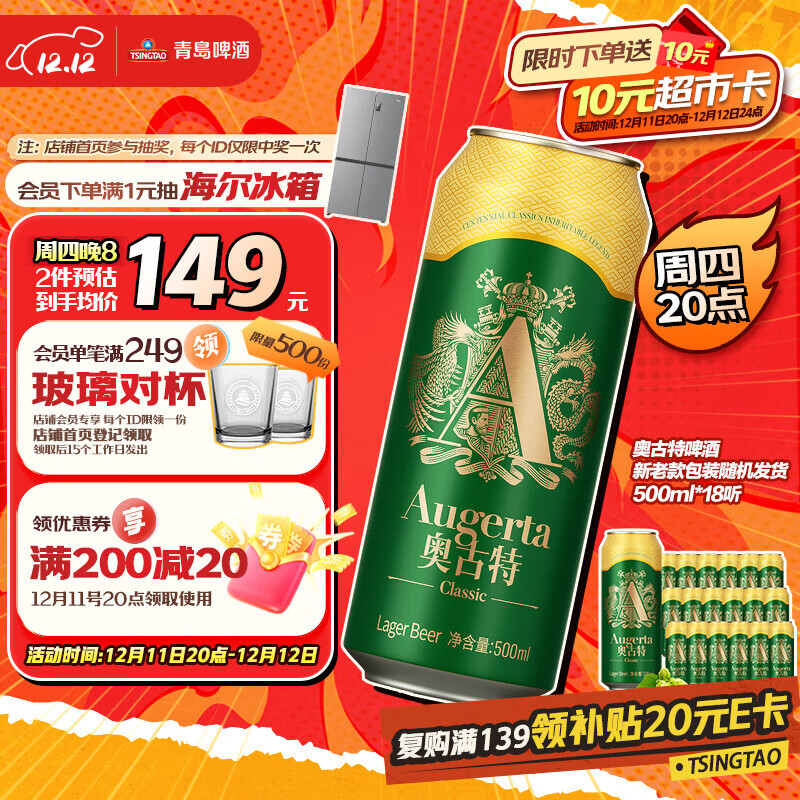 青岛啤酒（TsingTao）奥古特500ml*18听 整箱装（新老款包装随机发货）