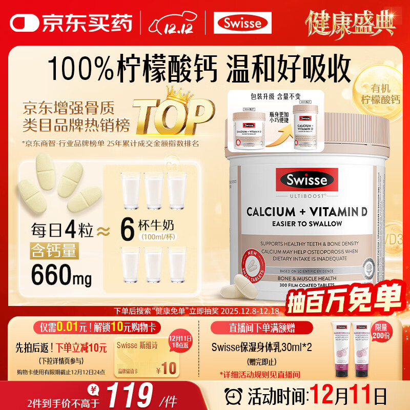 Swisse斯维诗 钙片+维生素D迷你钙片 中老年成人孕妇补钙 柠檬酸钙300片