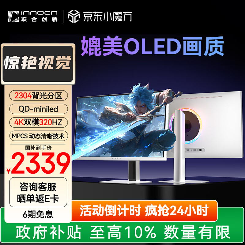 联合创新27英寸2304分区 QD-miniled显示器4K双模320HZ Fast IPS MPCS技术 电竞游戏办公电脑显示屏GA27V1M