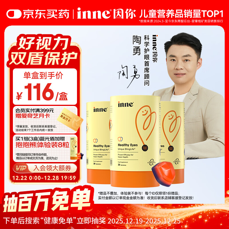 Inne因你蓝光盾叶黄素儿童护眼软糖蓝莓花青素30粒*3罐【陶勇认证】
