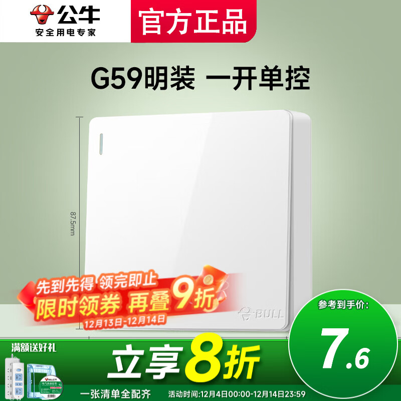公牛明装开关插座墙面外线明线盒纤薄一体不用开槽免打孔居家白色面板 一开单控（1开单联）