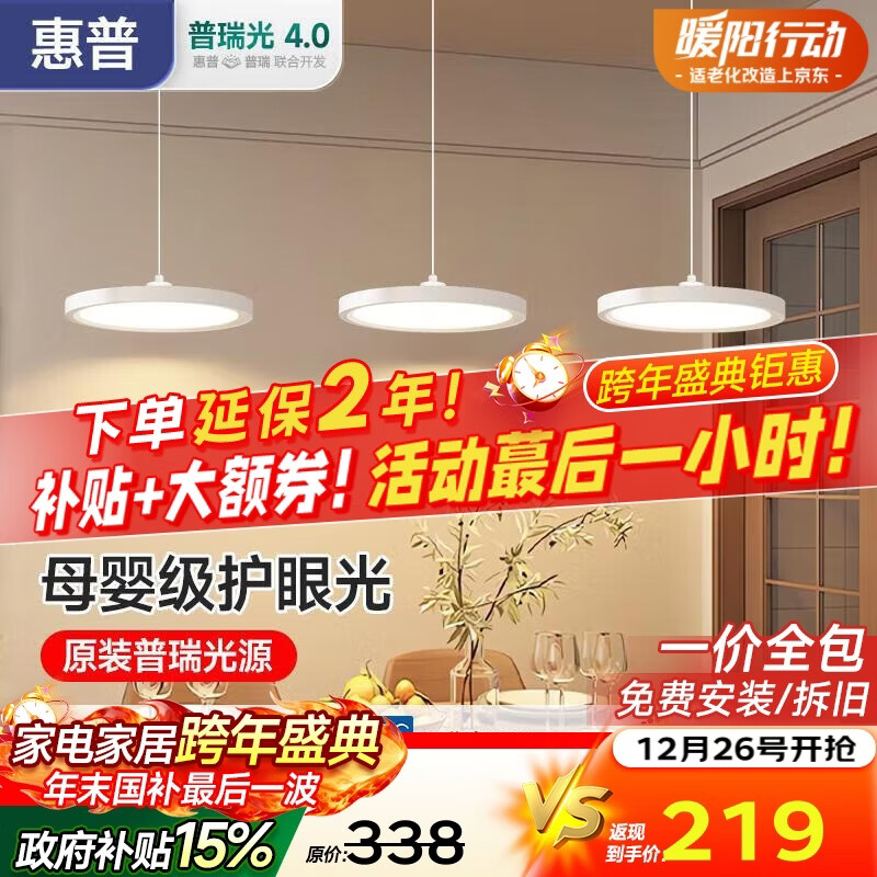 惠普意式普瑞护眼三头吧台饭厅灯智能中山灯具餐厅吊灯晨之光包安装