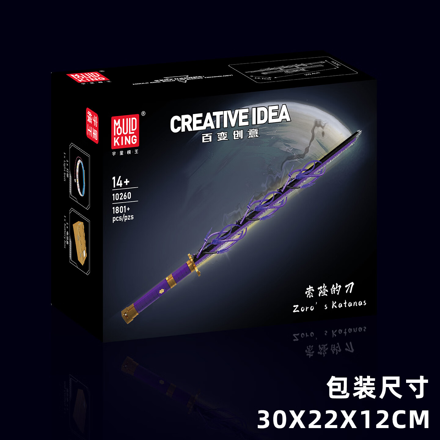宇星模王百变创意系列曼达洛暗剑带灯光遥控拼装玩具男孩儿童礼物 索隆的刀紫色款带灯光【1801颗粒】