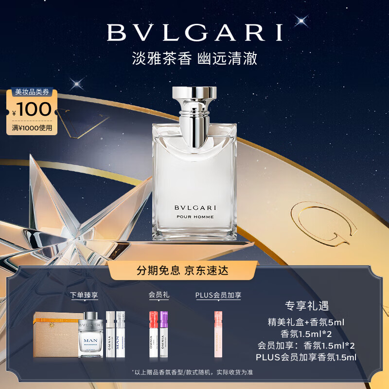 寶格麗（BVLGARI）大吉嶺茶淡香水_50ml木質調白襯衫中性香男士禮盒圣誕節(jié)生日禮物